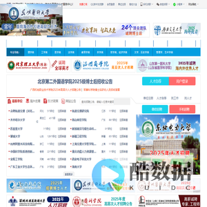 博士人才网（官方站）｜博士招聘,高校教师招聘,高校人才招聘-立足中国 面向海外