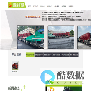 湖北汇龙专用汽车有限公司