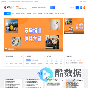 安全生产资料专业下载网站 - 每日安全生产网