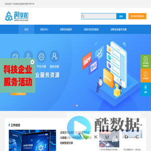 广州创新创业服务资源共享平台
