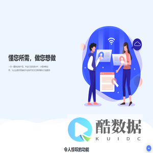兔推客 - APP、小程序等应用定制