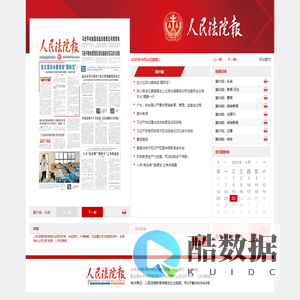 人民法院报