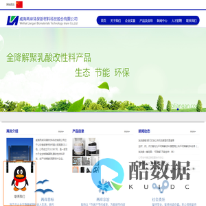 威海两岸环保新材料科技股份有限公司