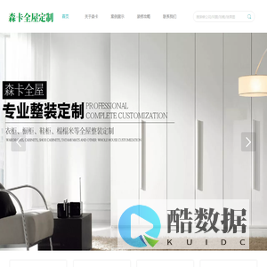 遵义森卡装饰工程有限公司【官网】森卡全屋定制,遵义全屋定制,遵义衣柜定制厂