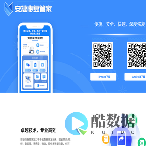 安捷恢复管家 下载