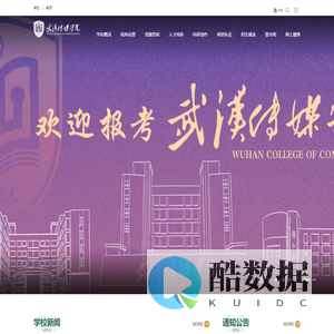 武汉传媒学院
