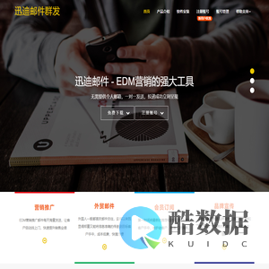 迅迪邮件 - 自动化邮件群发营销软件