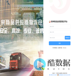 炬申物流业务管理云平台