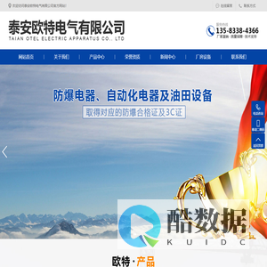 泰安欧特电气有限公司|山东防爆灯具|泰安防爆LED灯|防爆穿线盒|防爆接线盒|防爆电器