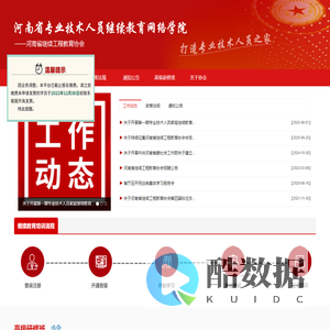 河南省专业技术人员继续教育网络学院