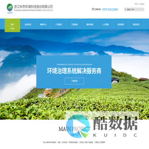 科然环境|浙江科然环境科技股份有限公司【官网】