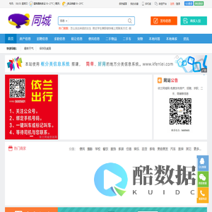 依兰同城网