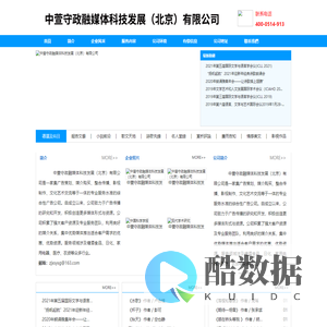 中萱守政融媒体科技发展（北京）有限公司