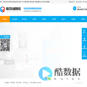 东莞市顺泽有机玻璃有限公司-亚克力镜片-亚克力加工-亚克力制品-亚克力雕刻-专注亚克力有机玻璃一站式定制生产厂家