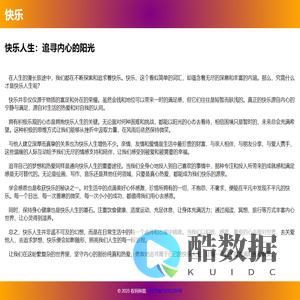 快乐