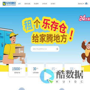 浙江乐存自助仓-临时寄存-收纳整理-上门送取-个人家庭公司的智能小仓库-乐存