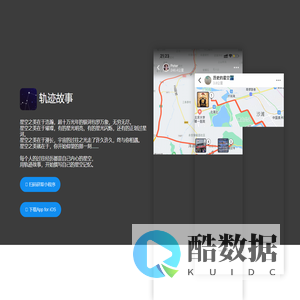 轨迹故事