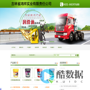 吉林省鸿祥实业有限责任公司123