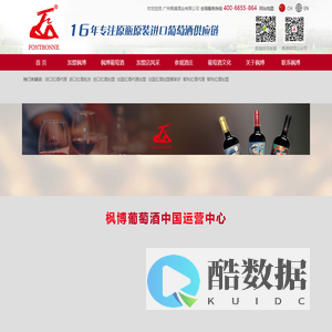 智利进口红酒加盟_红酒代理_红酒批发_法国进口红酒代理商-广州枫博酒业(张志高)