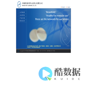 日帕化妆用具(嘉善)有限公司