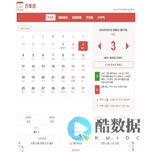 2025年黄道吉日查询