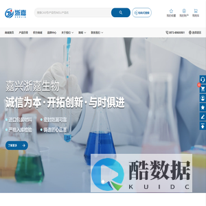 嘉兴市浙嘉生物科技有限公司 - 生命科学 化学试剂 分析色谱 材料科学