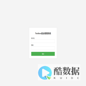 管理员登录 - Toolbox后台管理系统