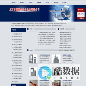 高强螺栓检测仪,混凝土压力试验机,混凝土钻孔取芯机,大体积混凝土测温仪,混凝土快速冻融试验机,单卧轴强制式混凝土搅拌机-北京中建路业仪器设备有限公司