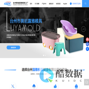 台州黄岩露雅模具工厂——定制模具、模具