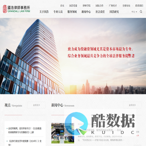国浩律师事务所