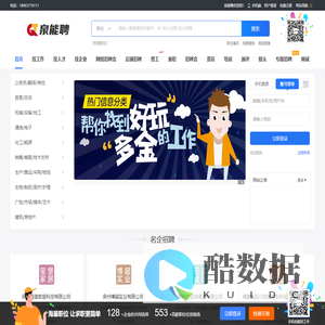 泉能聘_最新招聘信息_泉能聘招聘信息