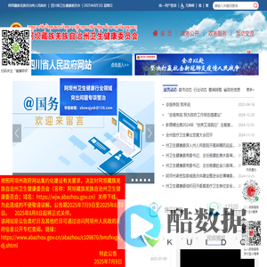 阿坝藏族羌族自治州卫生健康委员会