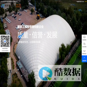 气膜体育馆_工业仓储气膜_工业气膜_气膜建筑_充气膜结构_气膜煤棚_气膜生产厂家_河南科琦智能科技有限公司-科琦气膜-国家工信部专精特新企业