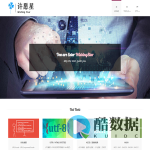 许愿星