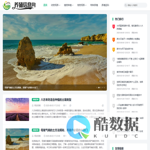 养殖信息网-养殖技术知识综合服务平台