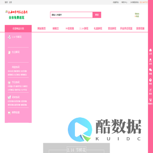 上海四季鲜花礼品网