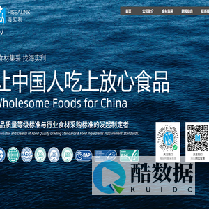 海实利-全球食材集采专业平台- www.hisealink.com
