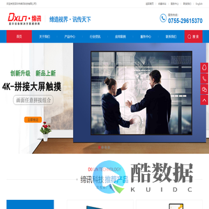 液晶拼接墙大屏幕