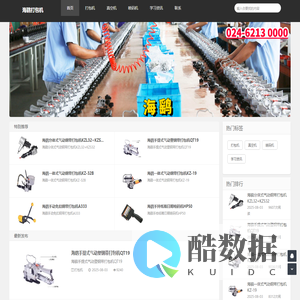气动打包机_钢带打包机_气动钢带打包机-沈阳海鹞打包机公司