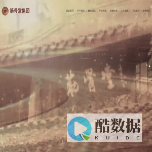 筋骨堂集团