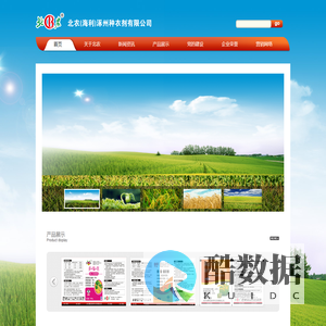 北农(海利)涿州种衣剂有限公司
