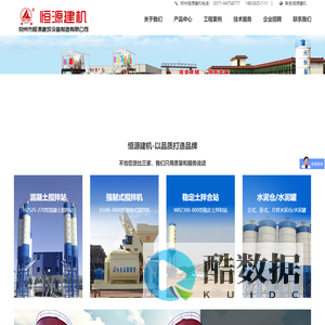 移动搅拌站|混凝土搅拌机|工程混凝土搅拌站|混凝土搅拌站设备厂家-郑州市恒源建筑设备制造有限公司