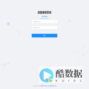 设备维修系统