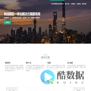 广州云枢物流科技有限公司