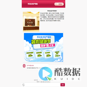 怀化安贞医院怎么样_怀化安贞医院好不好_怀化安贞医院