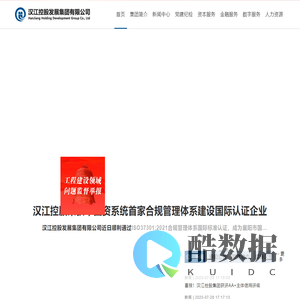 汉江控股发展集团有限公司
