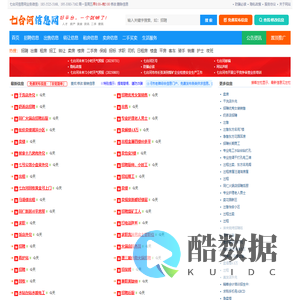 七台河信息网(0464)-免费发布七台河各类供求信息!