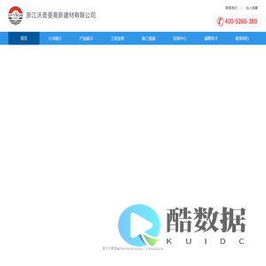 浙江沃普曼高新建材有限公司
