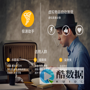 极速助手