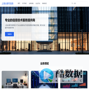 上海云顺可信息 - 专业信息技术服务提供商